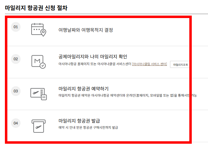 아시아나 마일리지 사용방법 알아보기