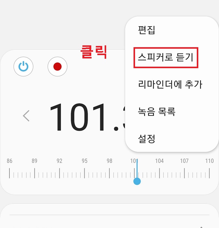 스피커로 듣기 클릭함