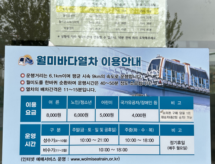 월미바다열차-이용아내