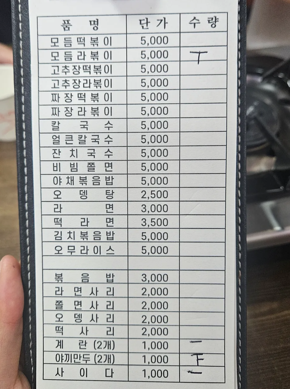 고양시-화정동-신장동-전통-즉석떡볶이-메뉴판