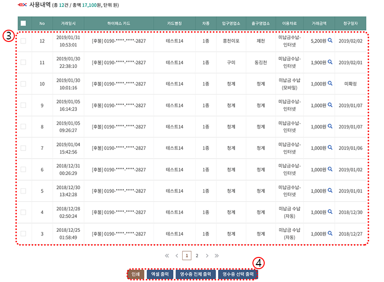 하이패스 사용내역 조회 및 영수증 미납요금 조회방법 (확인)