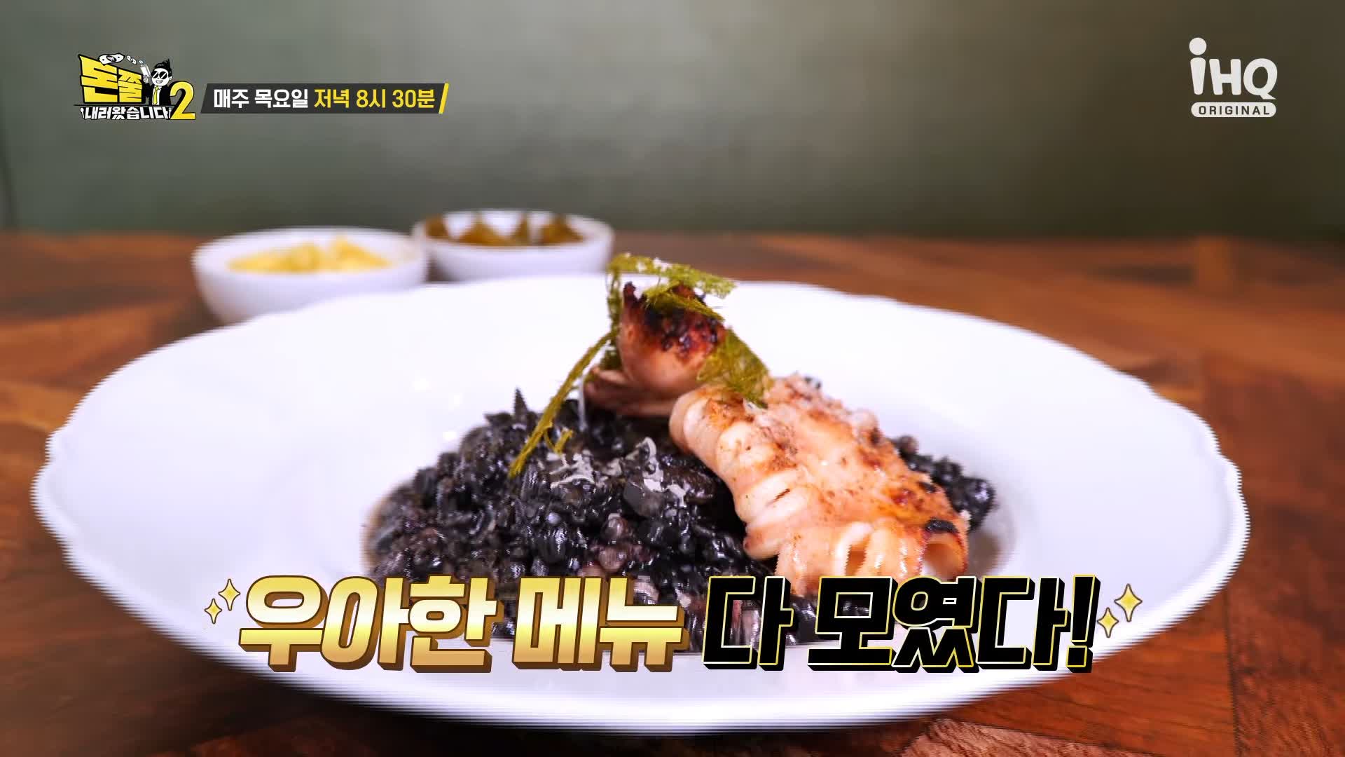 돈쭐내러왔습니다2 우대갈비 스테이크 닭다리살스테이크 게살 로제 크림파스타 먹물크림리조또 일산 정발산 밤리단길 맛집 이영자 신지 방송 소개