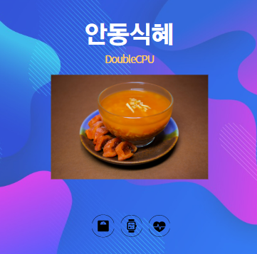 안동식혜란?