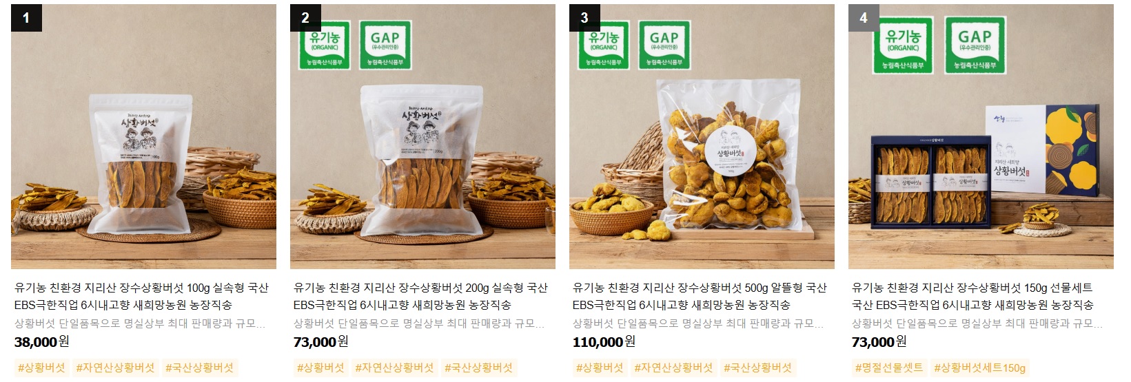 6시내고향-산청-유기농-상황버섯-지리산새희망상황버섯