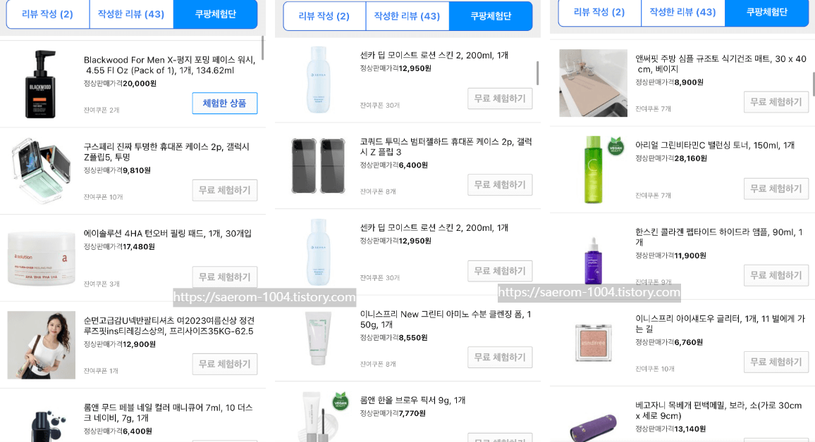 쿠팡 체험단