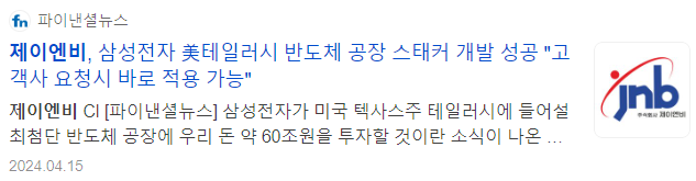 제이엔비-장비-개발-기사