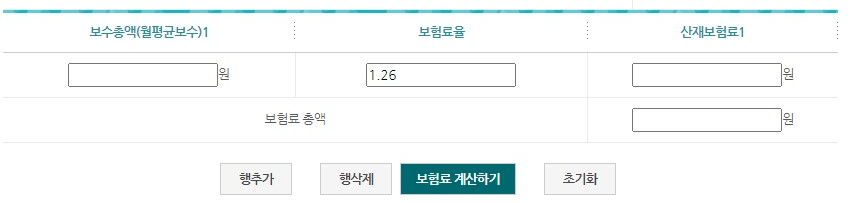 산재보험 계산법 계산기 보험료율