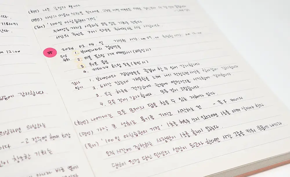 다이어리에-기록된-35일째-모닝루틴-발췌