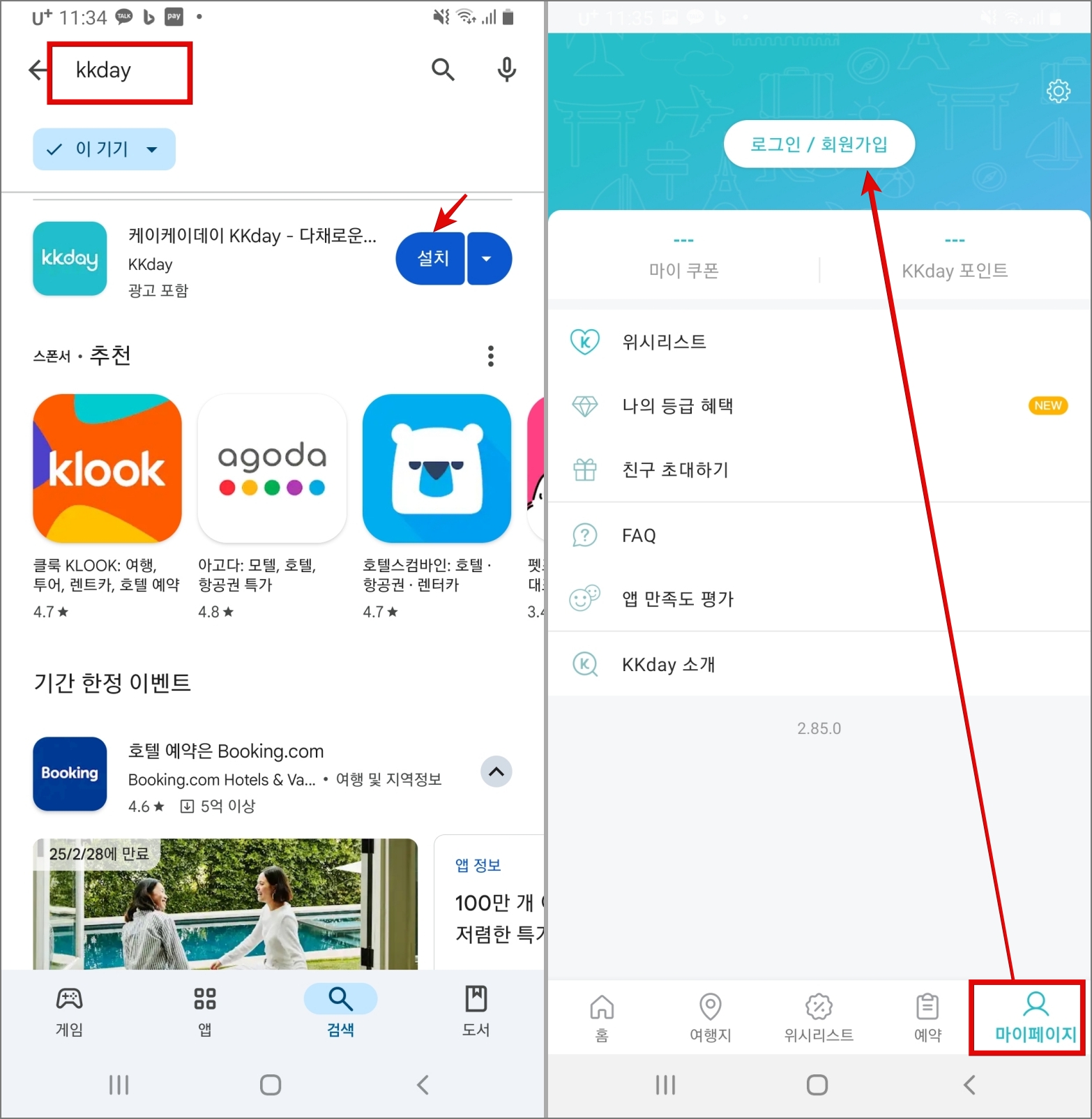 대만 공항 픽업 서비스 KKday 예약 및 이용 후기_예약 방법_앱설치 및 회원가입
