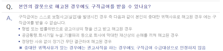 비자발적-퇴사-실업급여-받지-못하는-경우