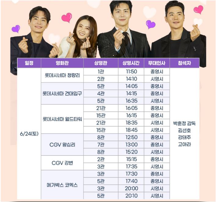 영화 귀공자 무대인사 일정