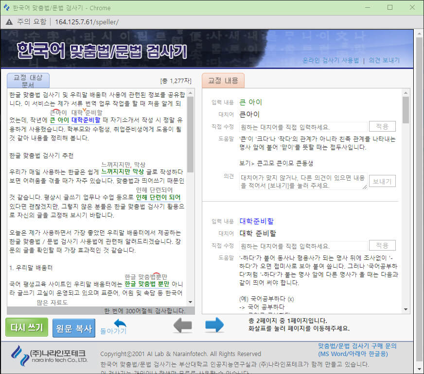 한글 맞춤법 검사 결과 화면