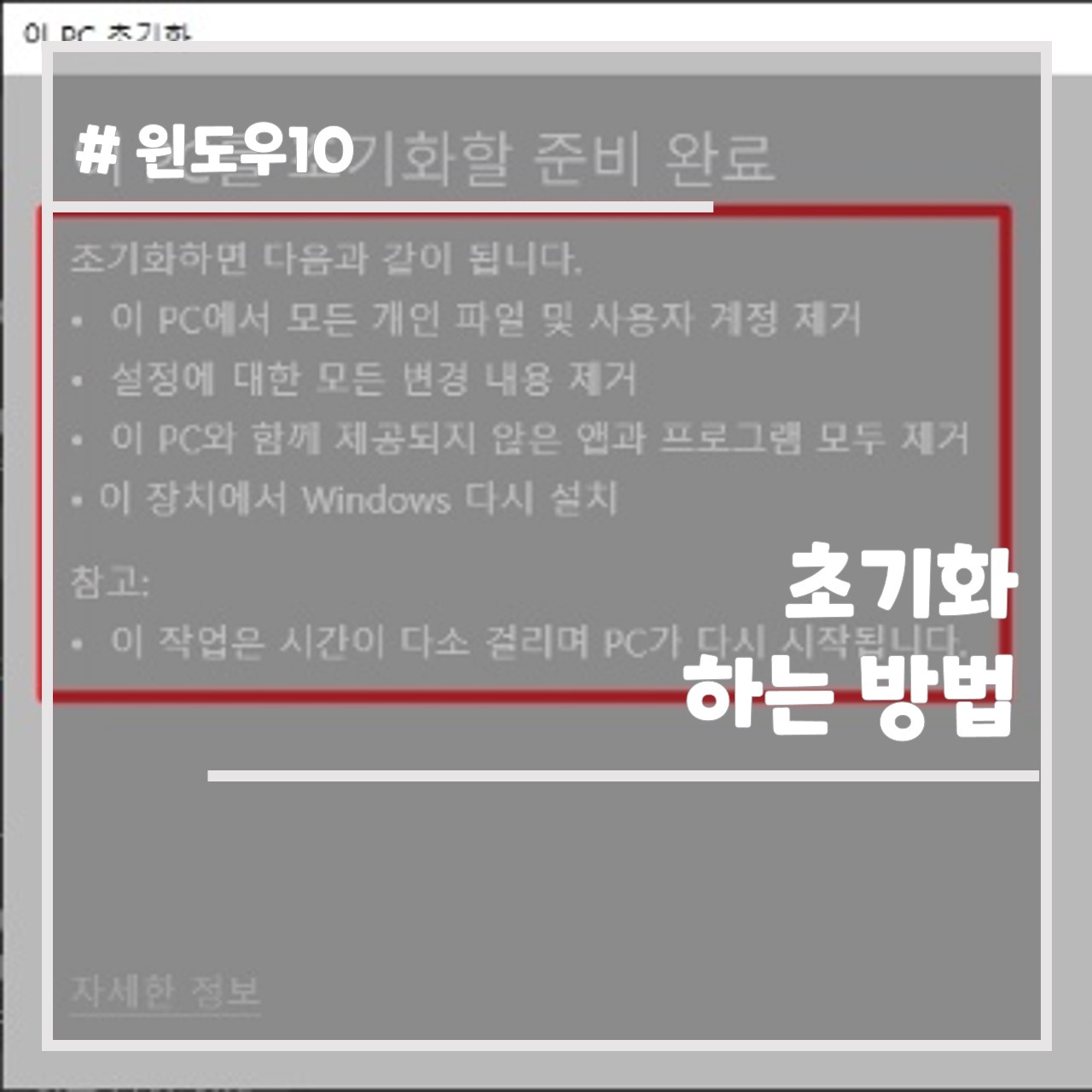 초기화 하는 방법 썸네일