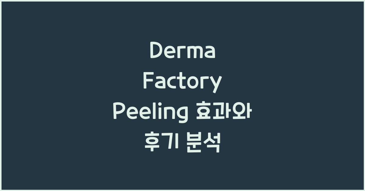 derma factory peeling