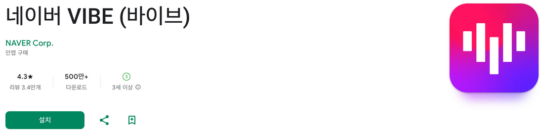 네이버 바이브, 네이버 VIBE (바이브), 고음질 스트리밍, 음악 라이브러리, 뮤직 비디오