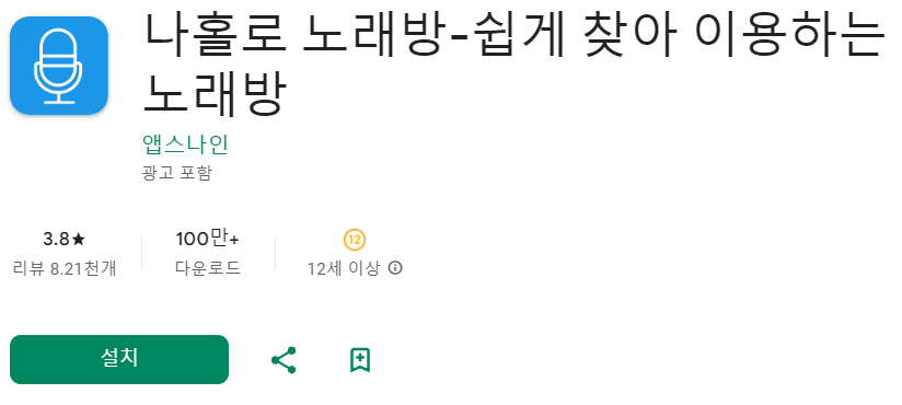 무료 노래방 앱 추천