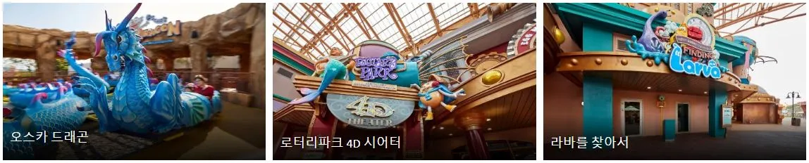 제주도-여행-신화월드호텔-신화테마파크-놀이기구-종류2