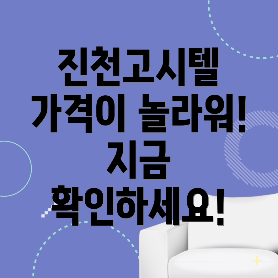 진천군 고시텔 가격