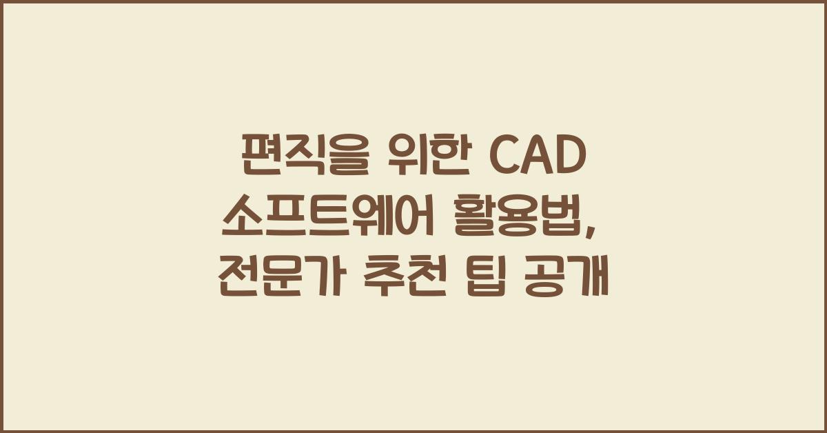 편직을 위한 CAD 소프트웨어 활용법
