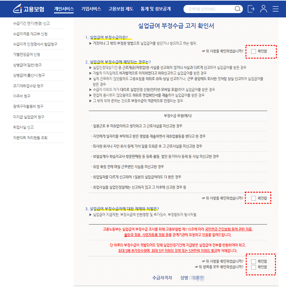 실업인증-인터넷-신청방법