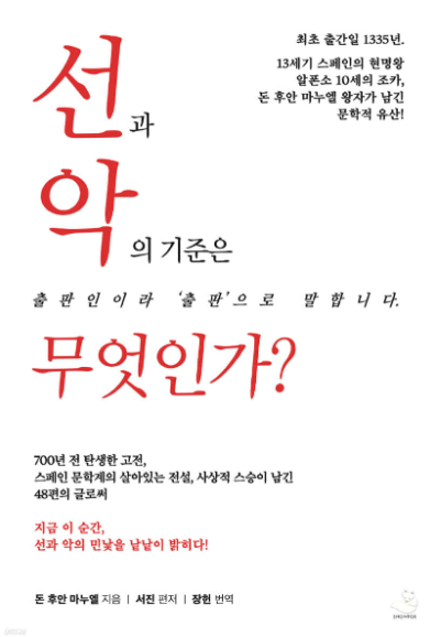 선과 악의 기준은 무엇인가