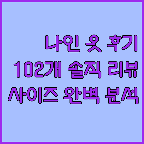 나인(Atelier Nain) 옷 솔