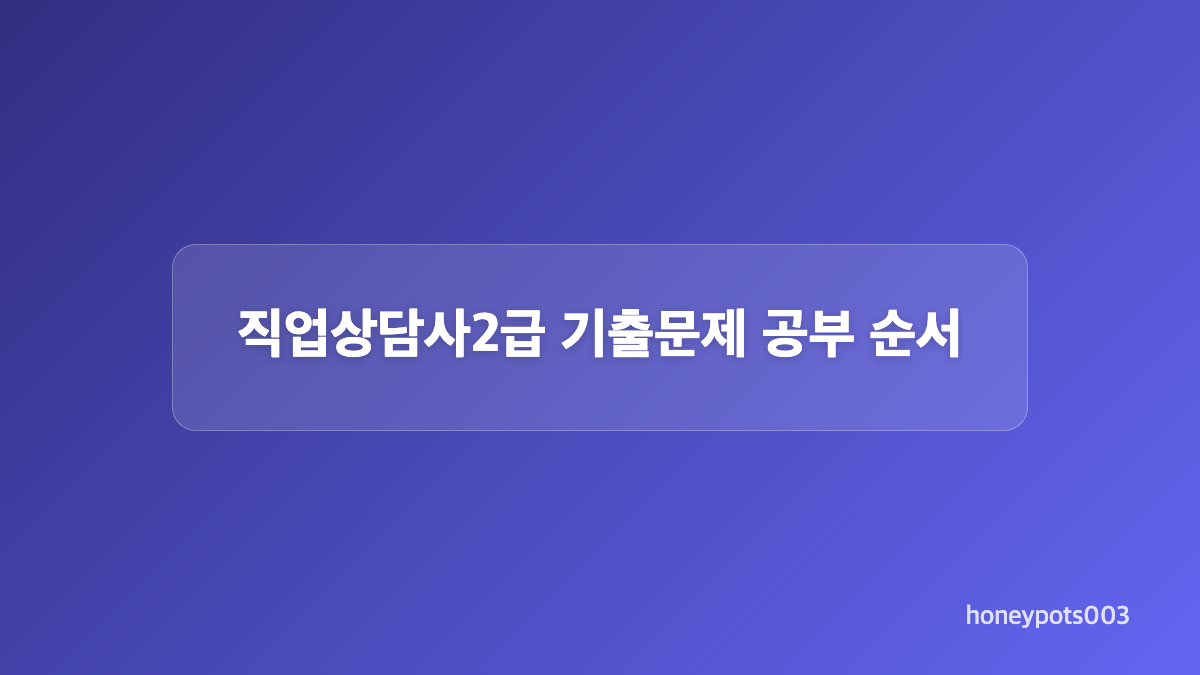 직업상담사2급 시험일정 확인과 교재 선택