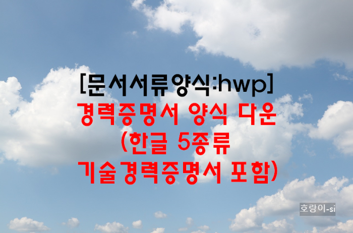 경력증명서 양식