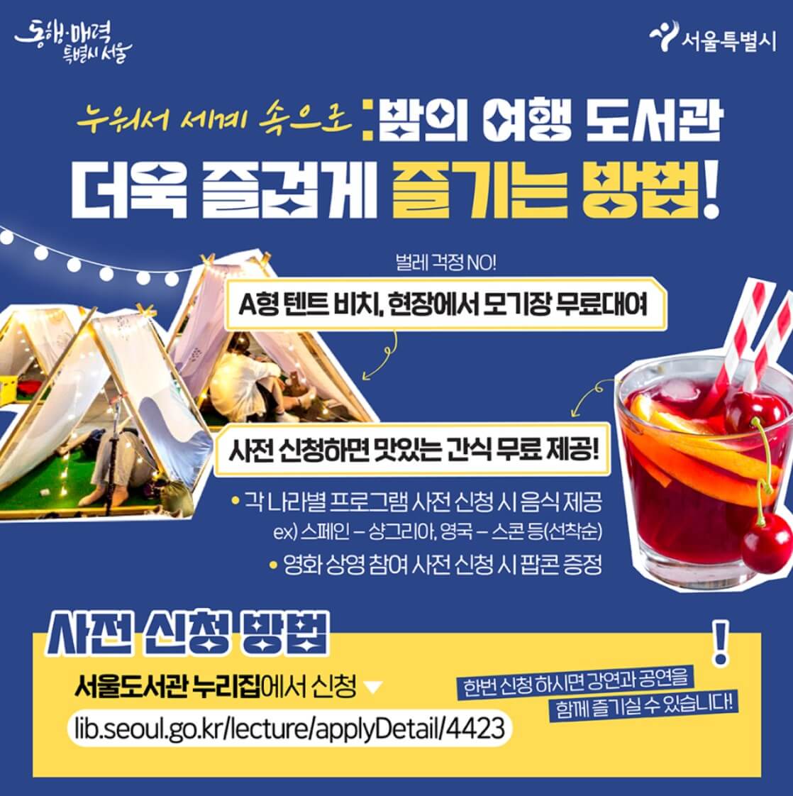 밤의 여행 도서관 무료제공