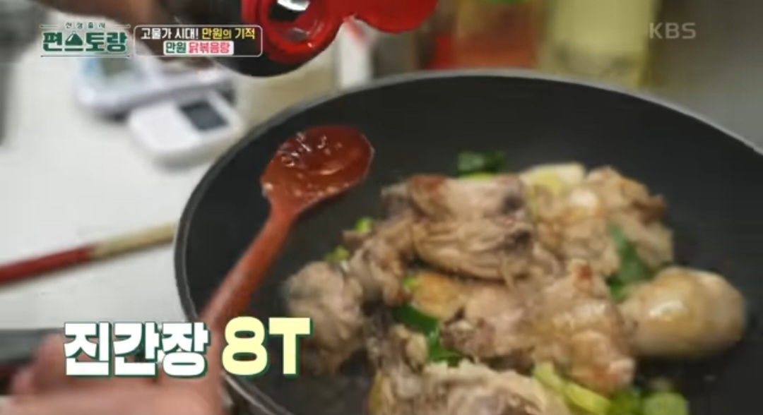 편스토랑 류수영 닭볶음탕 레시피(만원 닭볶음탕)