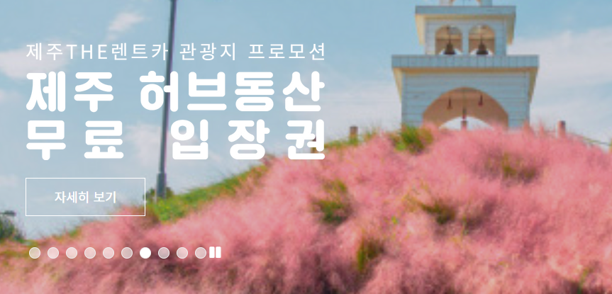 제주도 렌트카 사이트