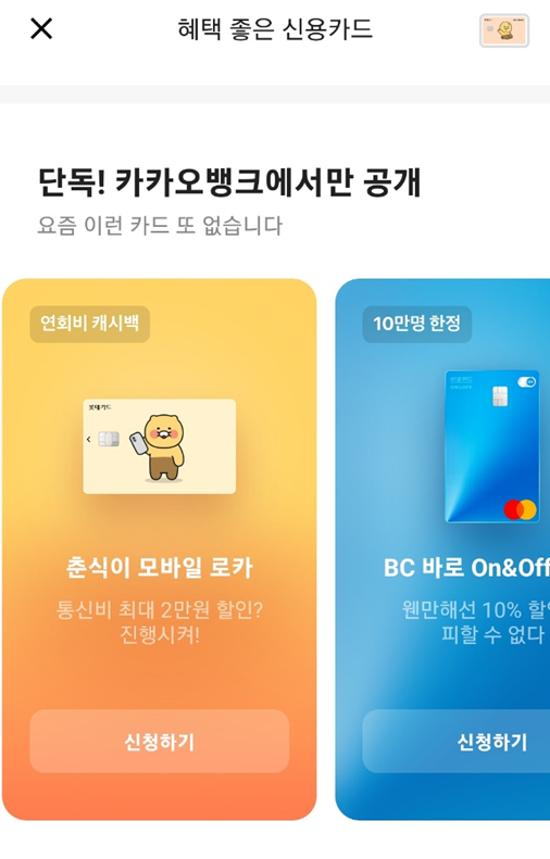 춘식이카드
