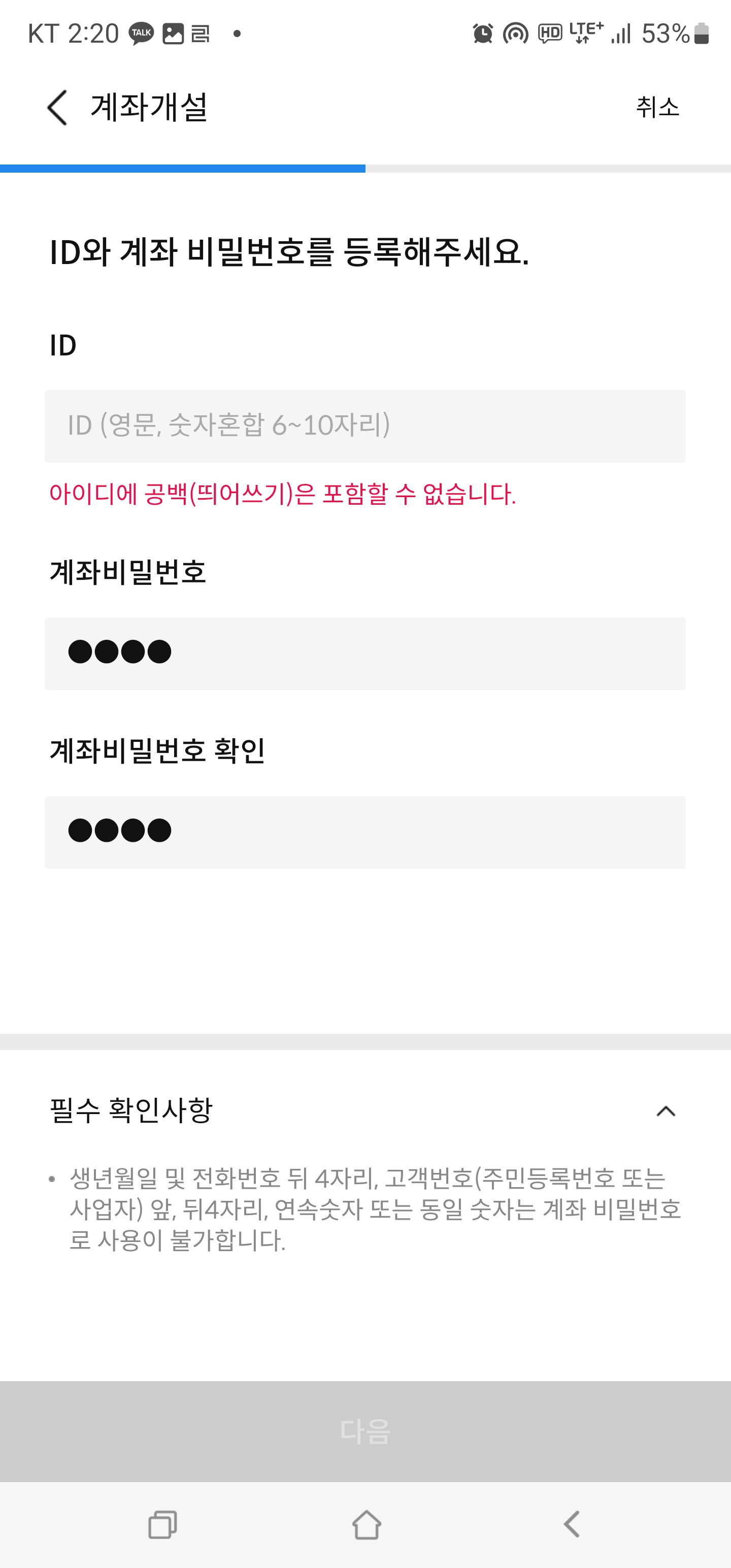 계좌-ID/PW-입력