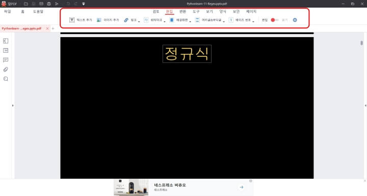알PDF 편집