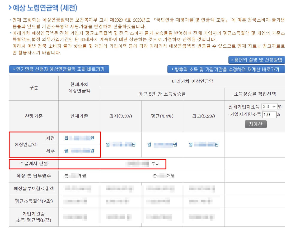 국민연금 수령 나이 및 예상 수령액 조회 (+바로 조회하기!)