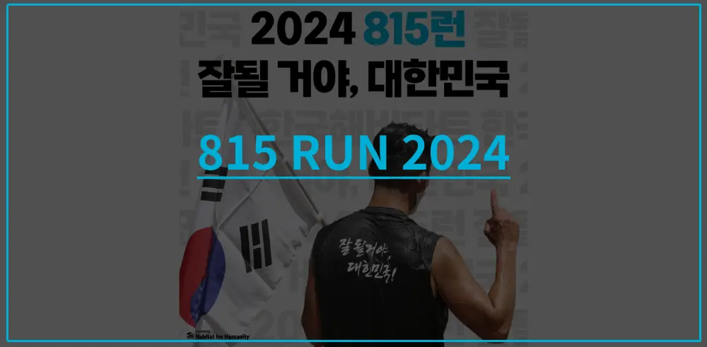 815런-2024-썸네일이미지