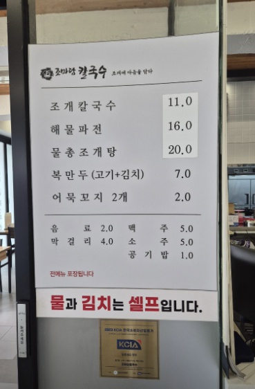 조마담칼국수 수원행궁동 본점