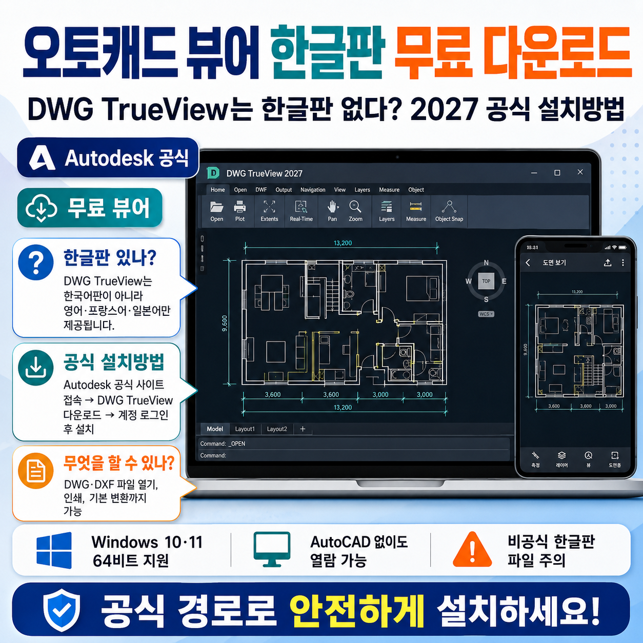 오토캐드 뷰어 한글판 무료 다운로드｜DWG TrueView는 한글판 없다? 2027 공식 설치방법