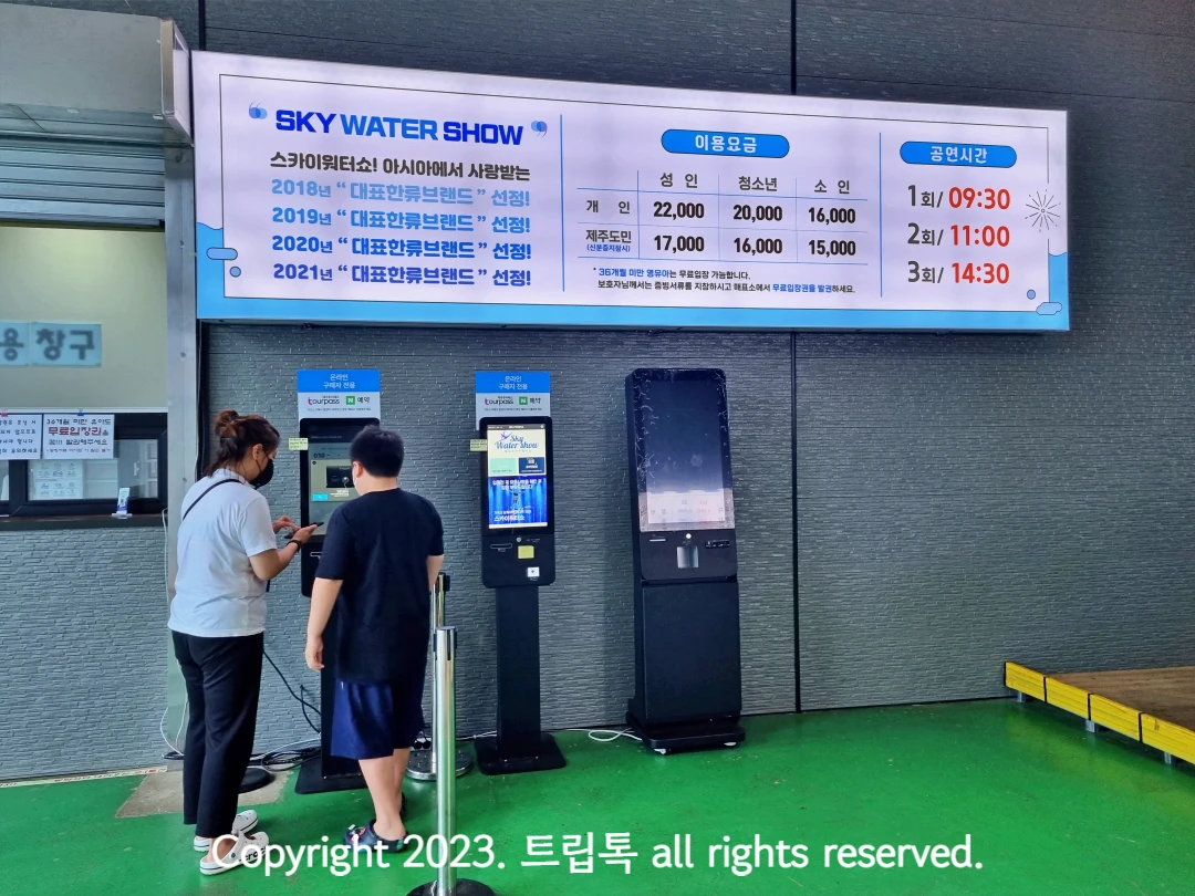키오스크 3대와 그 위에 공연시간과 광고판이 있다