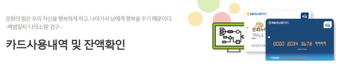 문화누리카드 잔액 조회