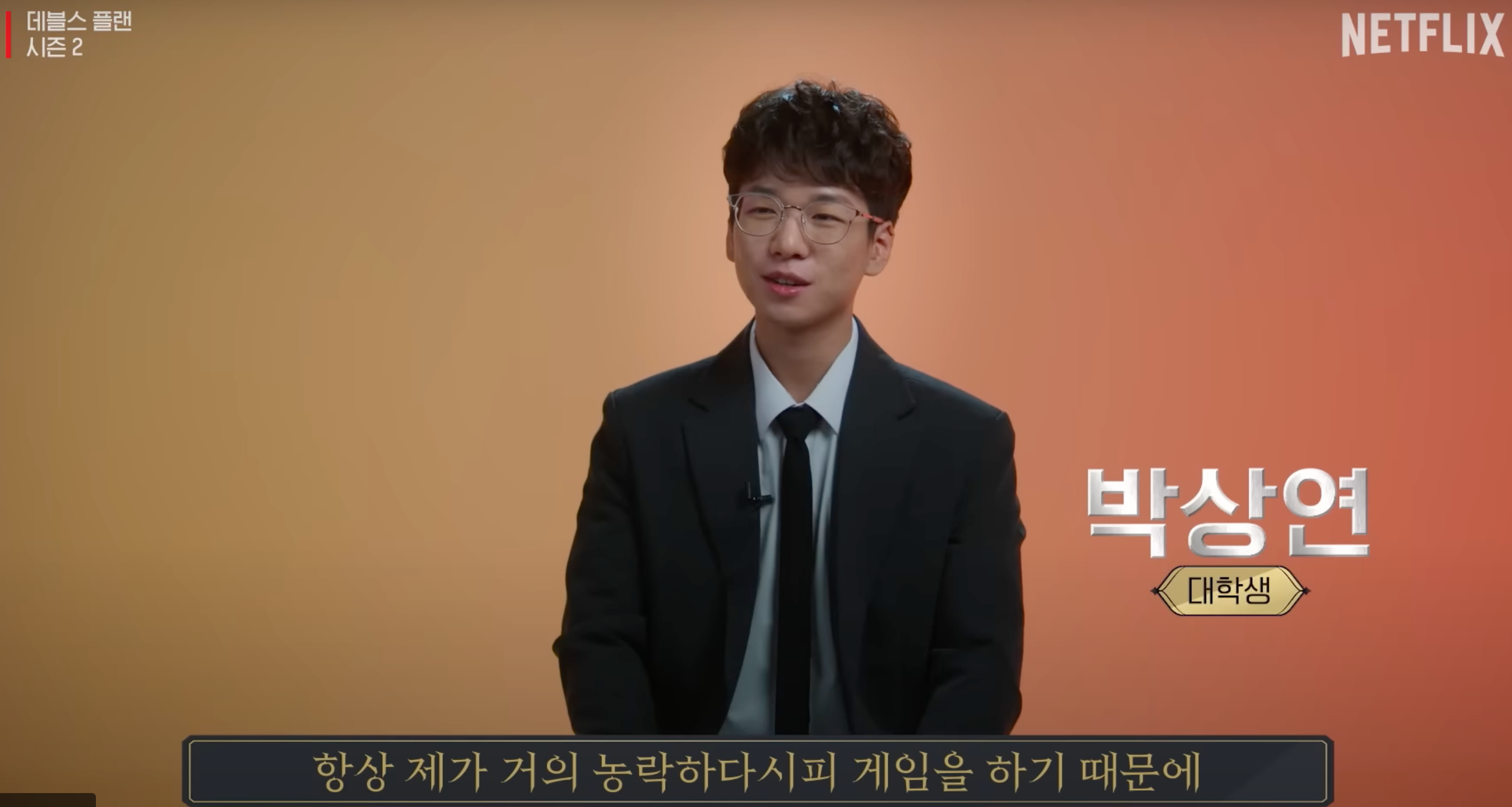 데블스플랜2 출연진