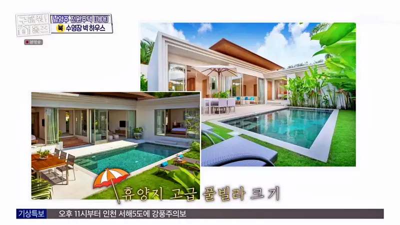 구해줘홈즈 장동민, 김승혜, 최준 김해준 남양주시 화도읍 빅 하우스 매물 가격 및 구조 인테리어 리모델링 최종선택 소개 다시보기