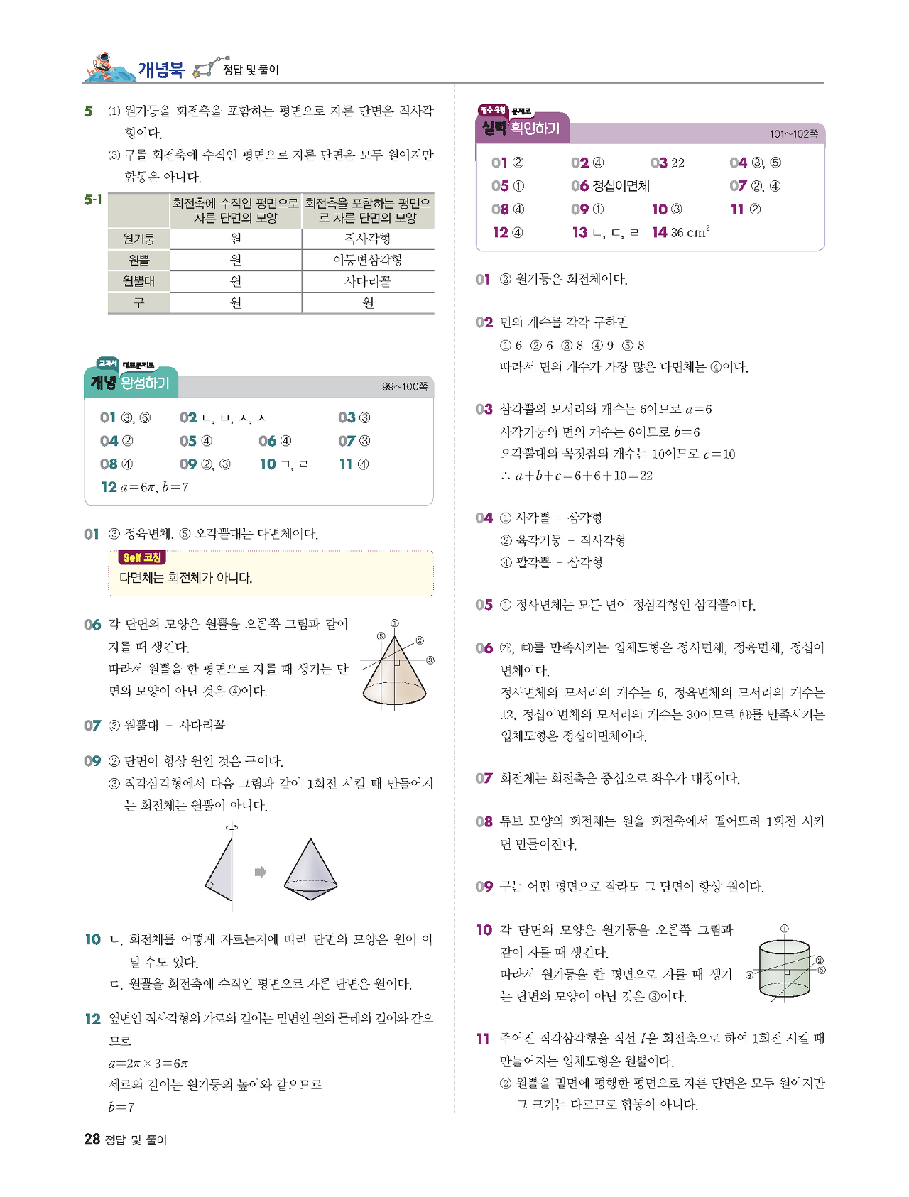 빨리이해하는수학1-2답지