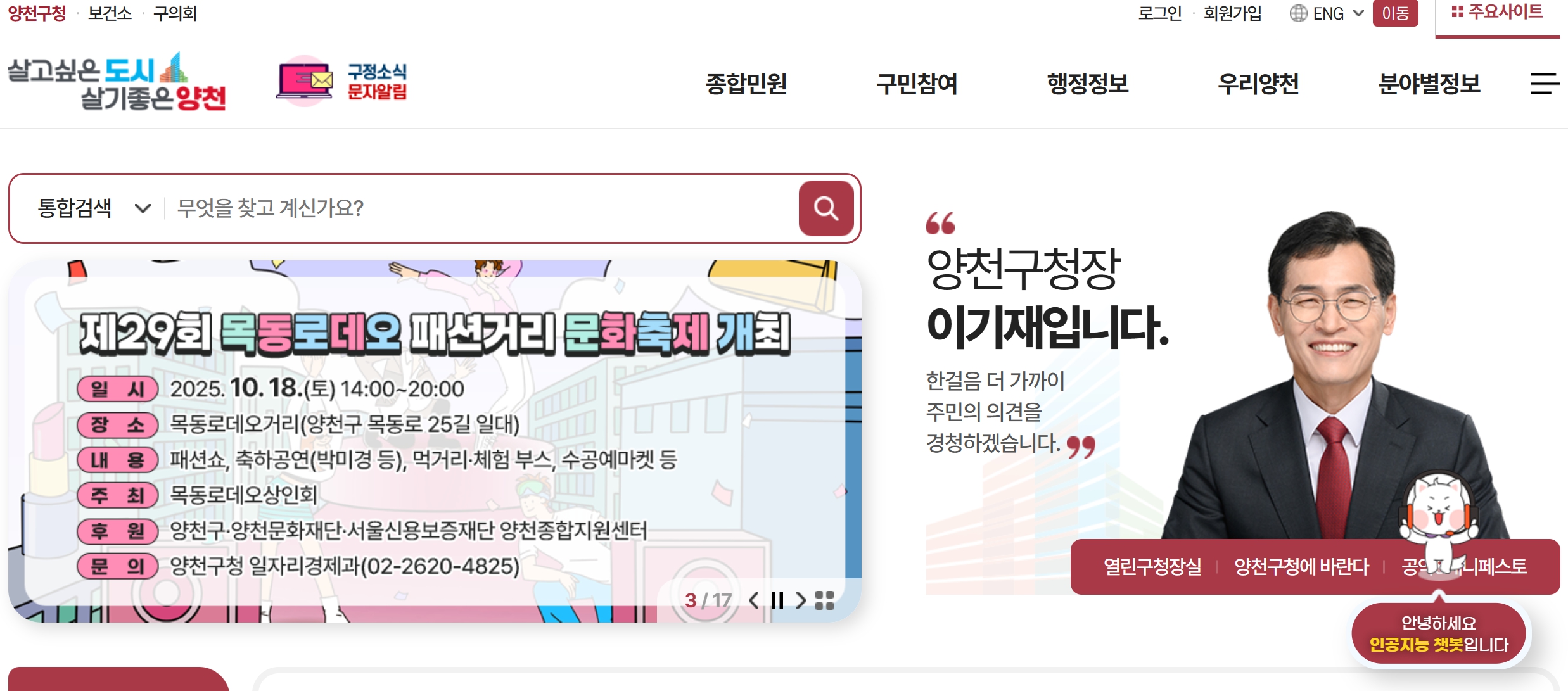 양천구청 홈페이지