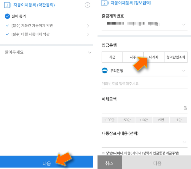 내-계좌-누르기