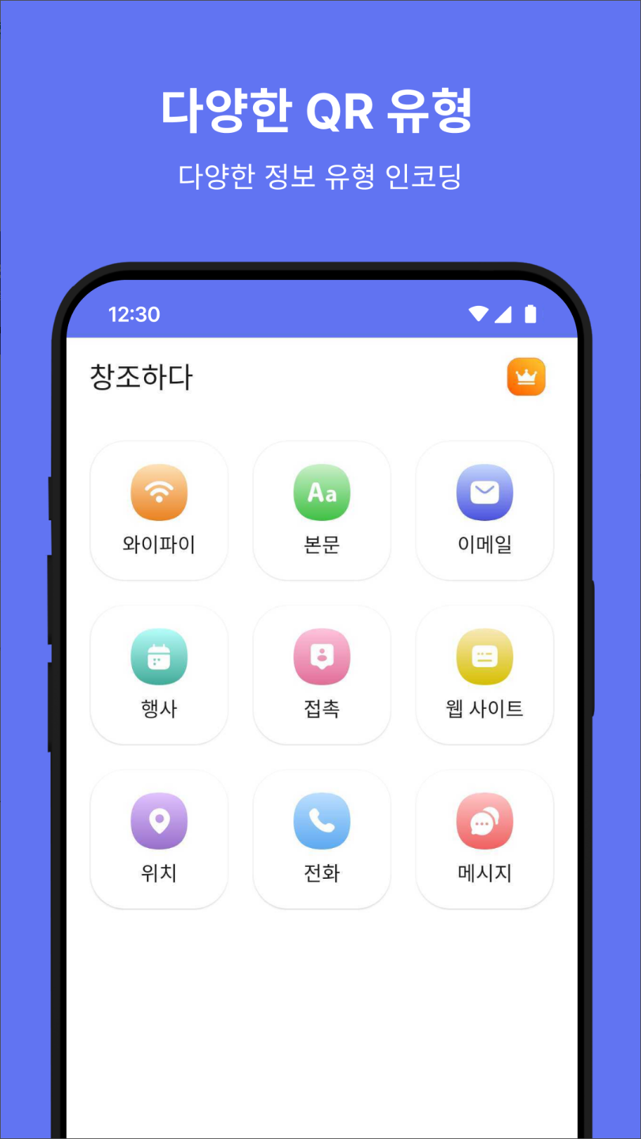 QR 코드 스캐너 & 바코드 리더, 큐알 코드, qr코드 스캔하는 방법, 빠르고 간편하게!