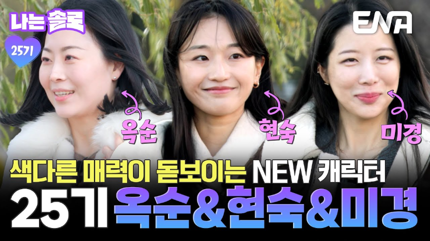 [나는 솔로 25기] 최종 커플 현황 &amp; 유일한 현커 가능성 정리 (영자&hearts;영수 근황 포함)