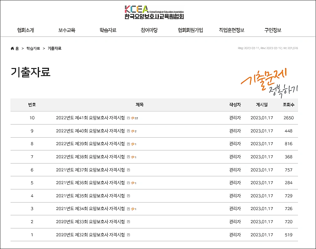 요양보호사-시험-기출문제