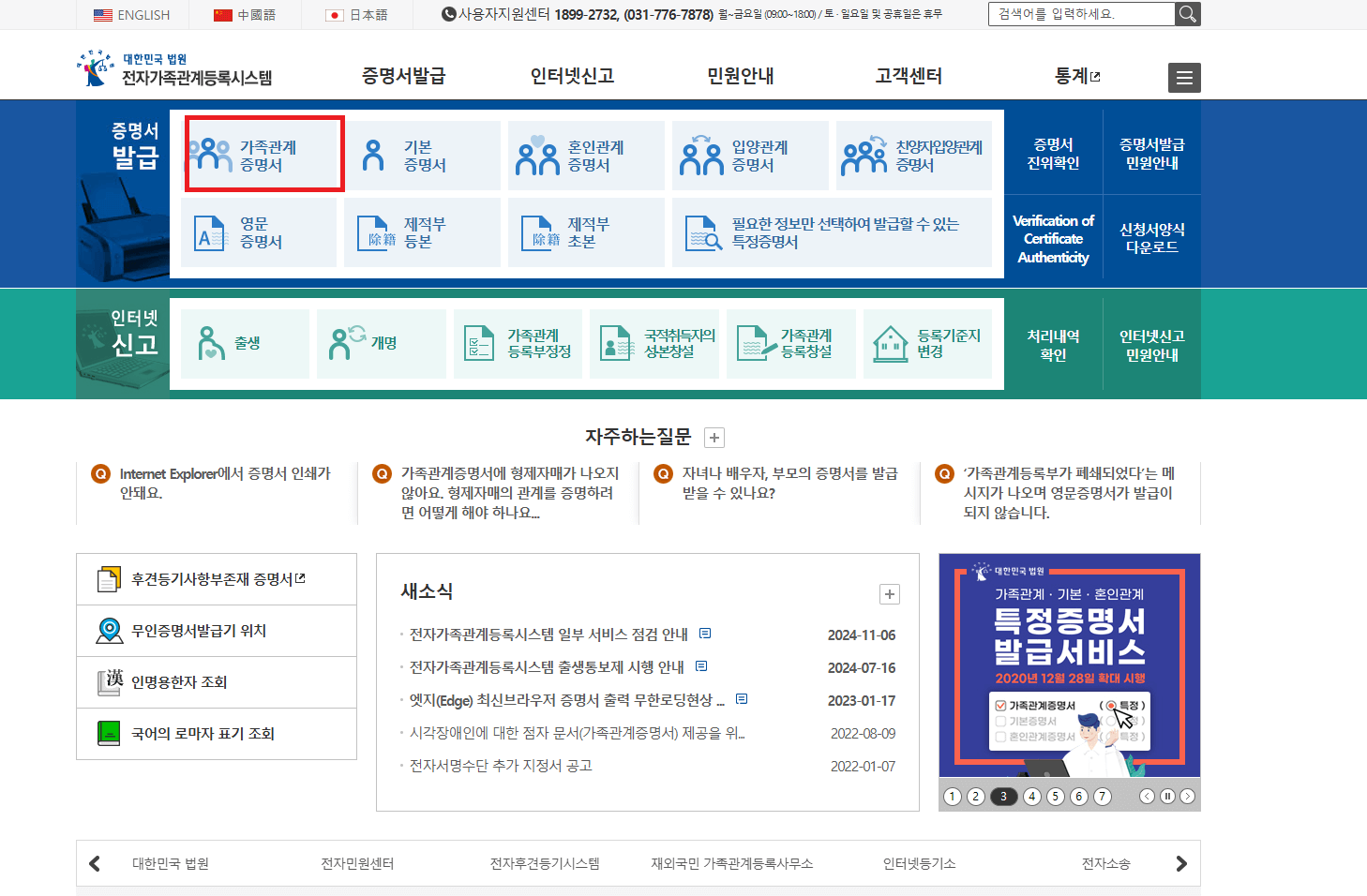 민원24시 가족관계증명서 발급