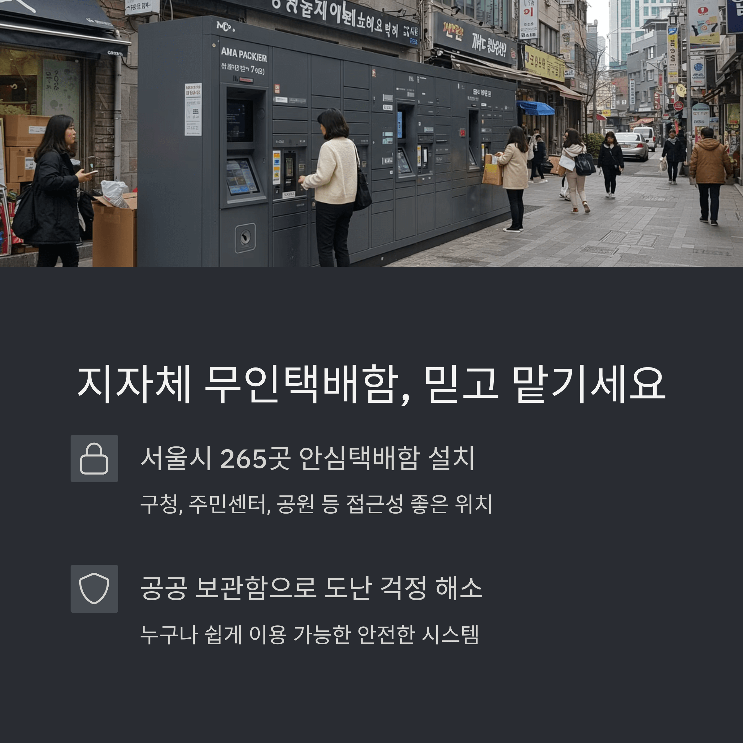 택배 도난 방지 2025 최신 전략